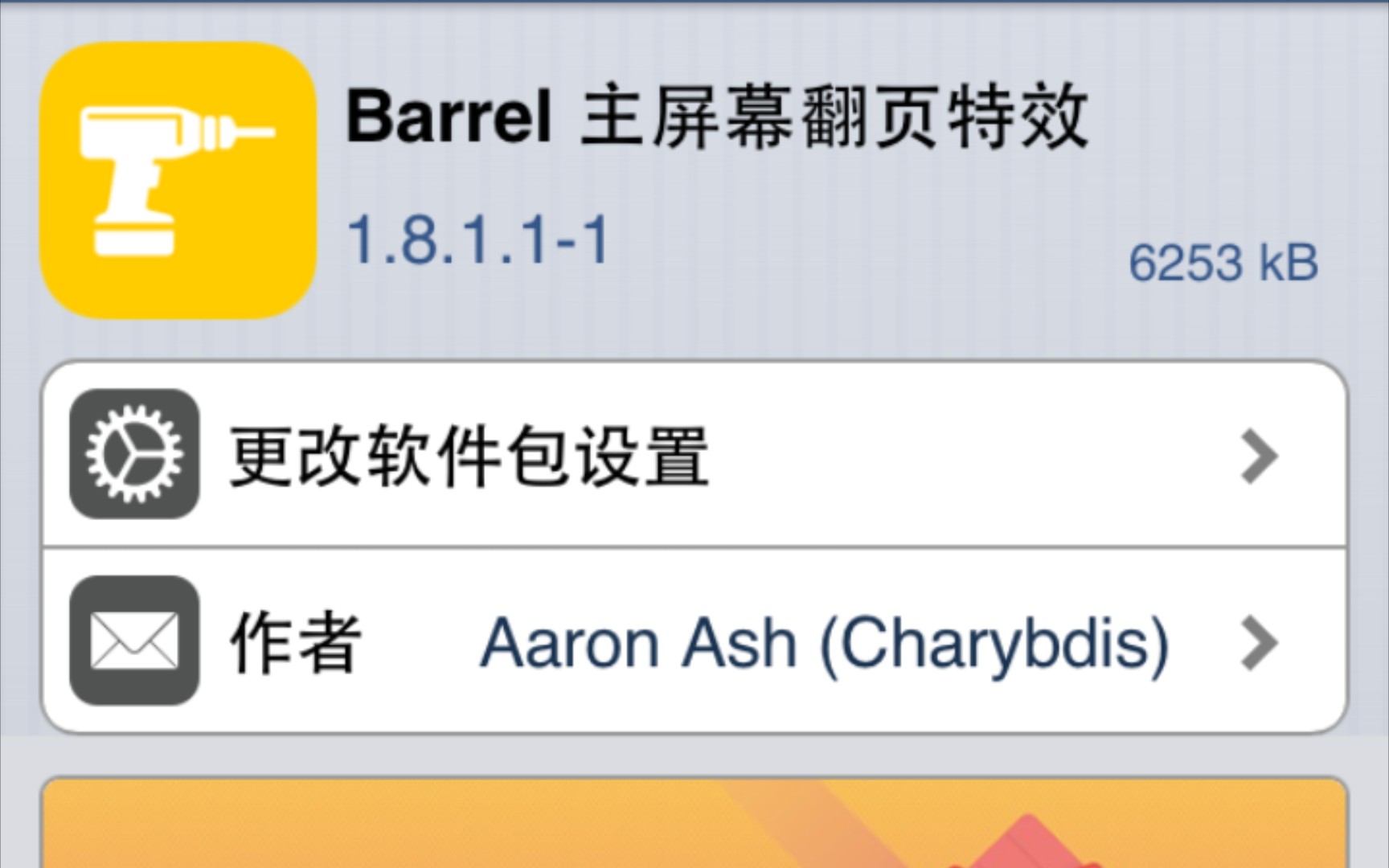 [图]iOS6插件Barrel主屏翻页插件效果(雷锋源下载支持）