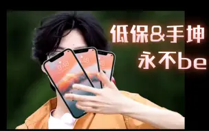 Download Video: 【低保&手坤】这对cp永不be！