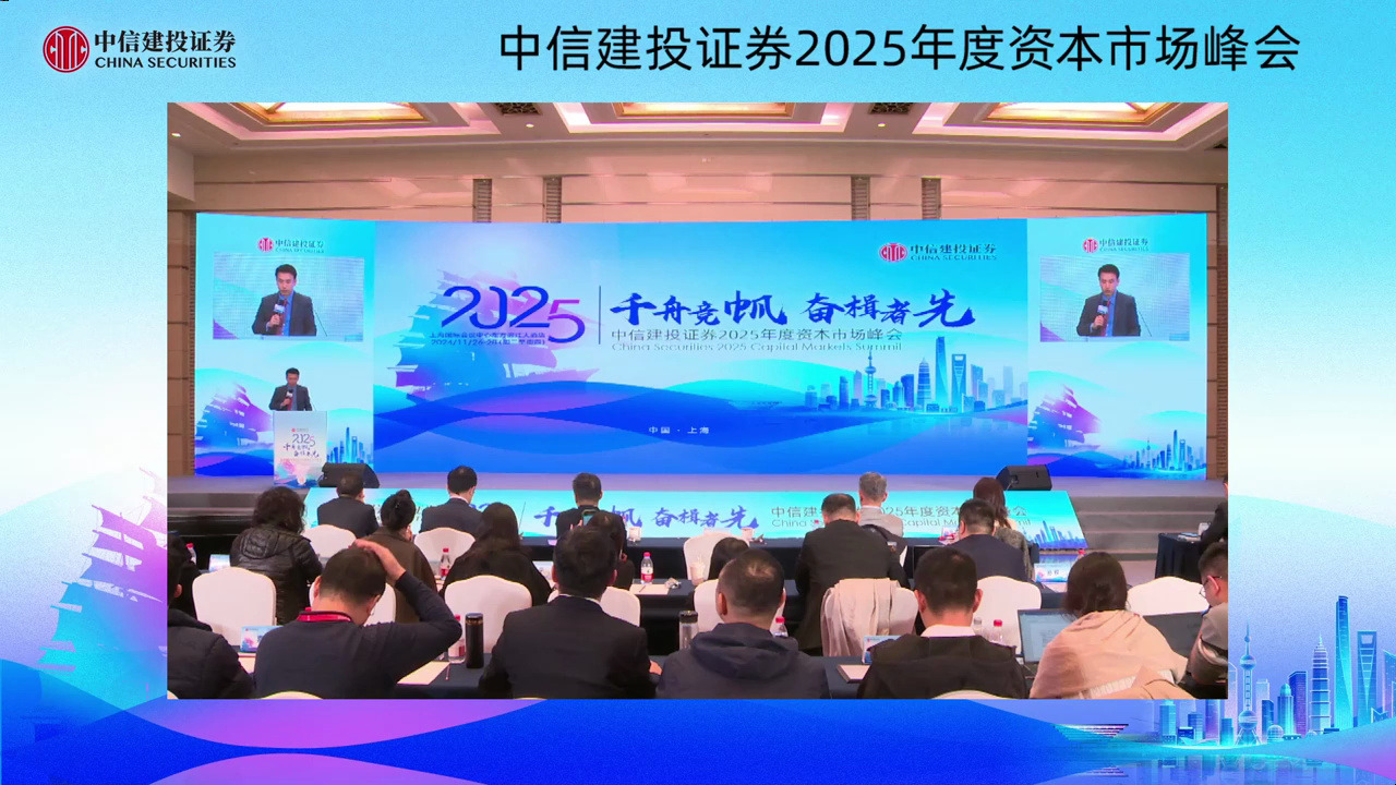 2024.11.26中信建投黄文涛、陈果:2025年资本市场展望哔哩哔哩bilibili