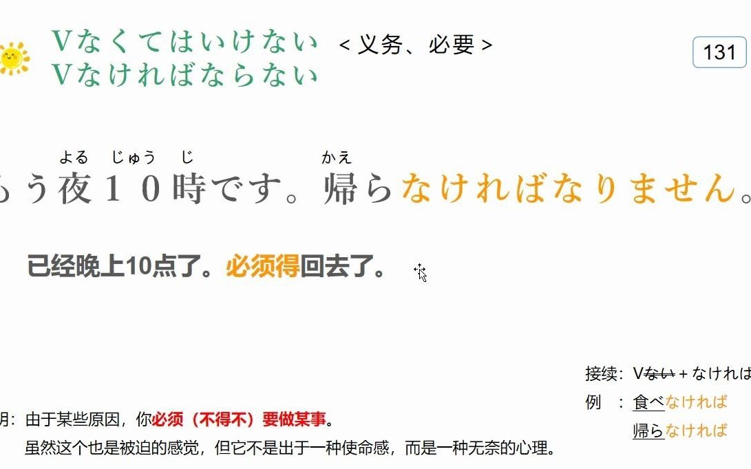 综合日语第一册 日语初级语法131 Vなくてはいけない Vなければならない 必须做某事 132【花酱教你学日语】哔哩哔哩bilibili