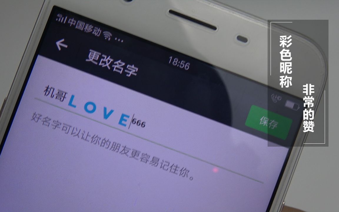 微信:彩色昵称怎样设置?不会你就OUT了!哔哩哔哩bilibili