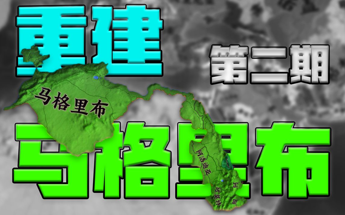 【欧陆风云4】穆瓦希德第二期:重建马格里布欧陆风云游戏实况