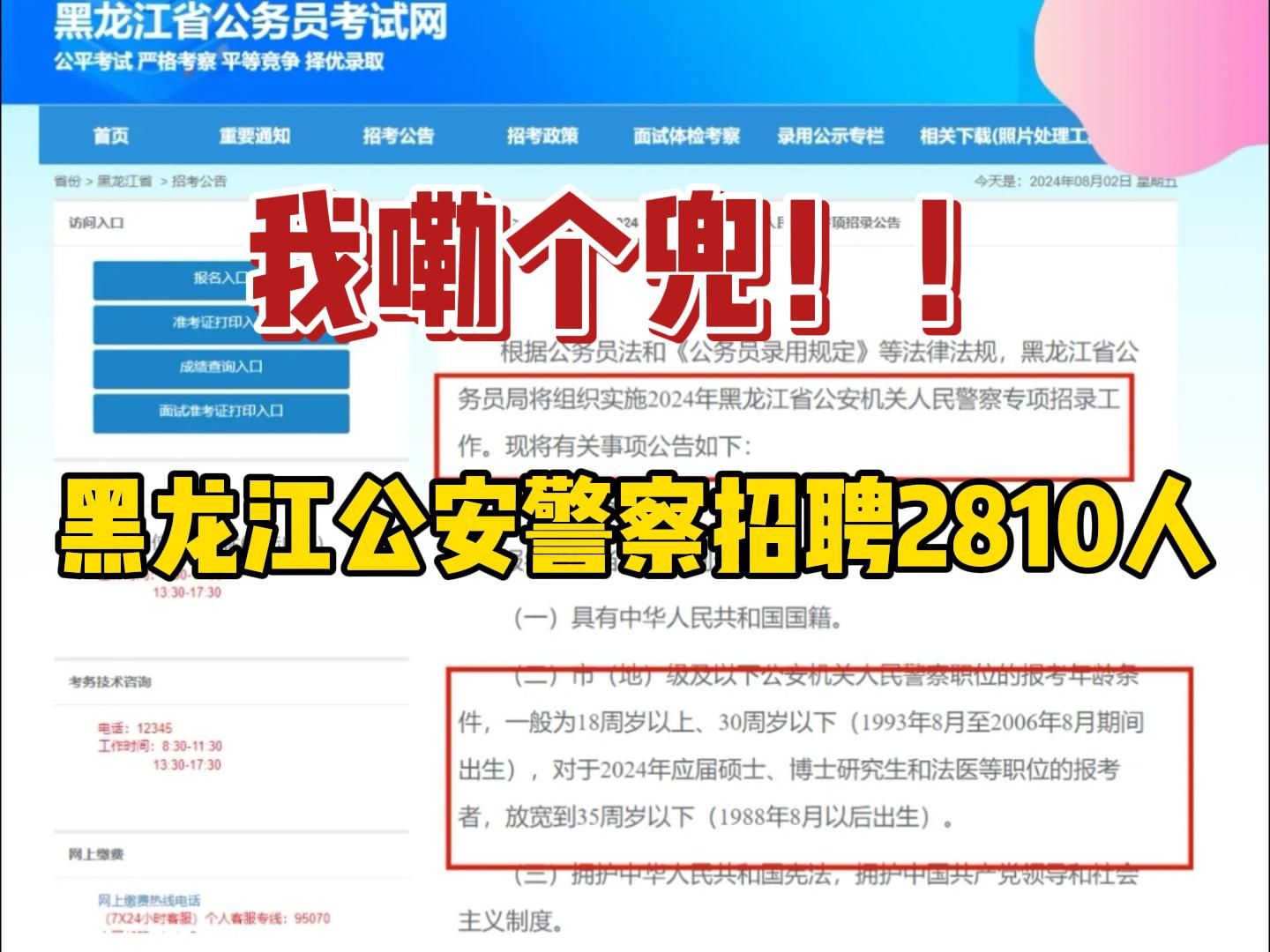 语言专业速看!黑龙江公安岗爆发式招人!急招2810人!要求英、俄、日、朝鲜语专业!哔哩哔哩bilibili