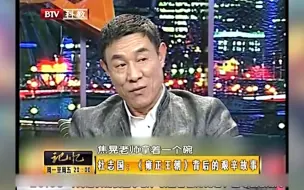 听老戏骨杜志国讲述«雍正王朝»背后的艰辛故事