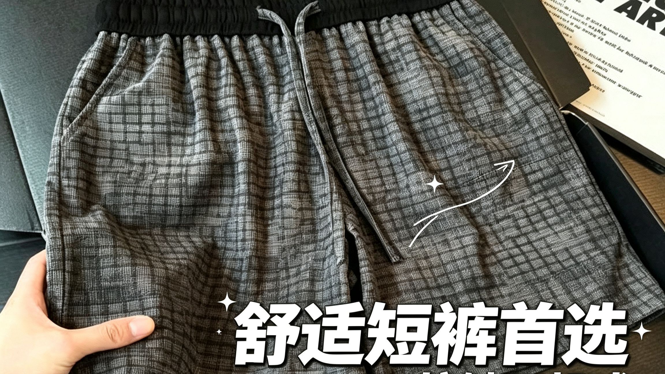 夏天还是得穿四分裤啊！爽夯爆了！