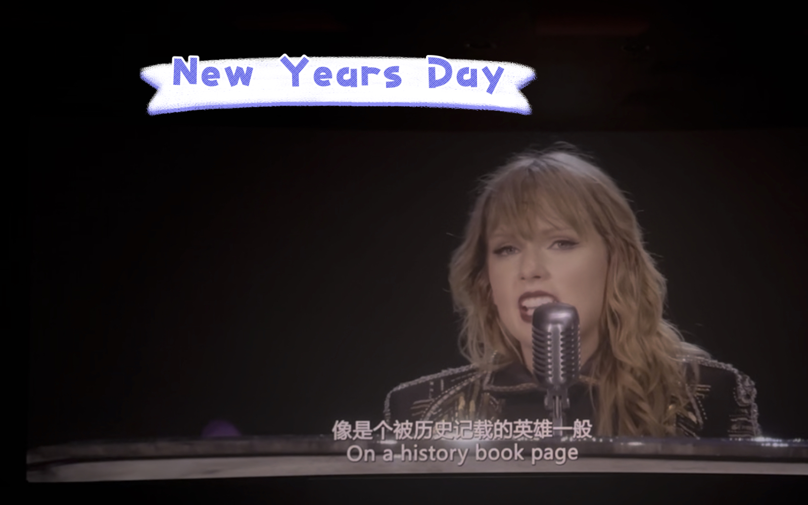 跨年夜,黴黴大電影,主辦方把reputation的new years day和long live版