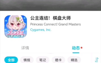 公主连结自走棋安卓版下载方法(公主连结!棋盘大师)cygames的愚人节礼物