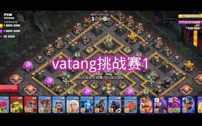 vatang挑战赛手机游戏热门视频