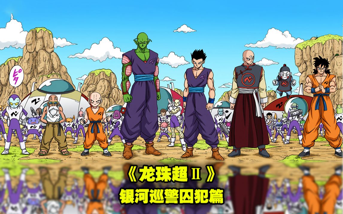 龙珠超Ⅱ58话孙悟空完成自在极意之兆