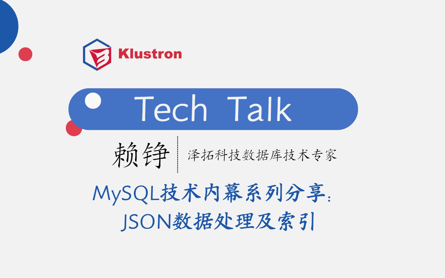 MySQL技术内幕系列分享: JSON数据处理及索引哔哩哔哩bilibili