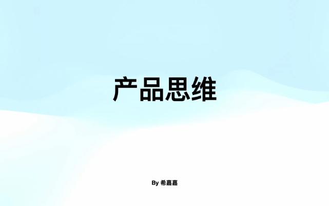 什么是产品思维?好几种产品思维方法论哔哩哔哩bilibili