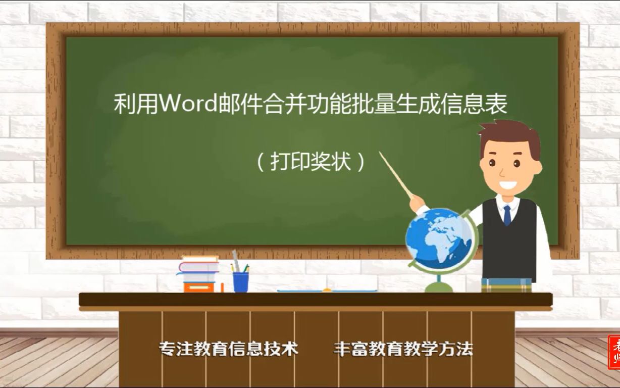 利用word邮件合并批量生成信息表(打印奖状)哔哩哔哩bilibili