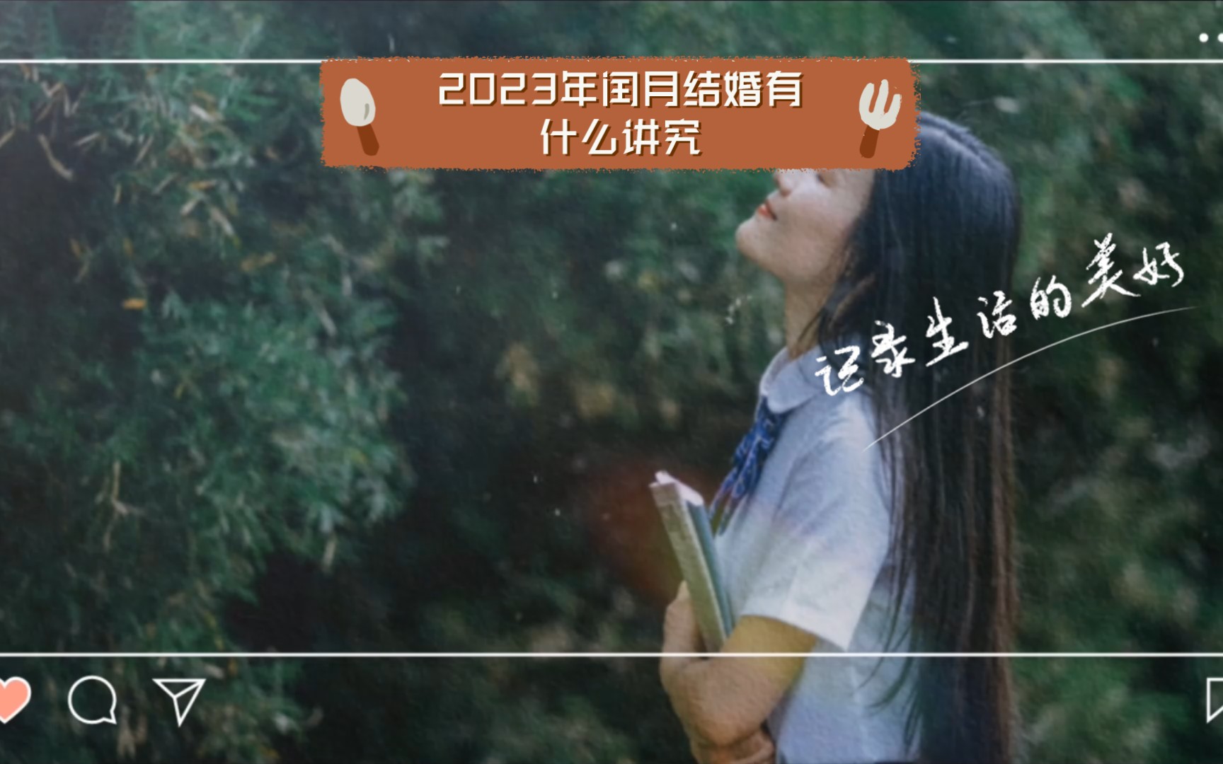 2023年闰月结婚有什么讲究哔哩哔哩bilibili