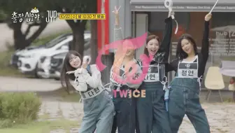 【TWICE 官中】出差十五夜 x JYP 預告🧳世界首次偶像選拔策劃 🧳💙3MIX＆多賢 代表九兔出席｜10月22號播出