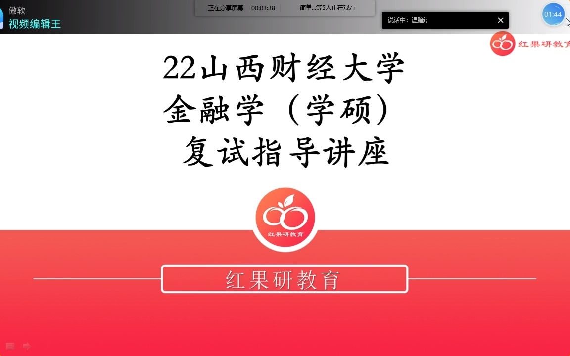 22山西财经大学金融学硕复试经验讲座哔哩哔哩bilibili