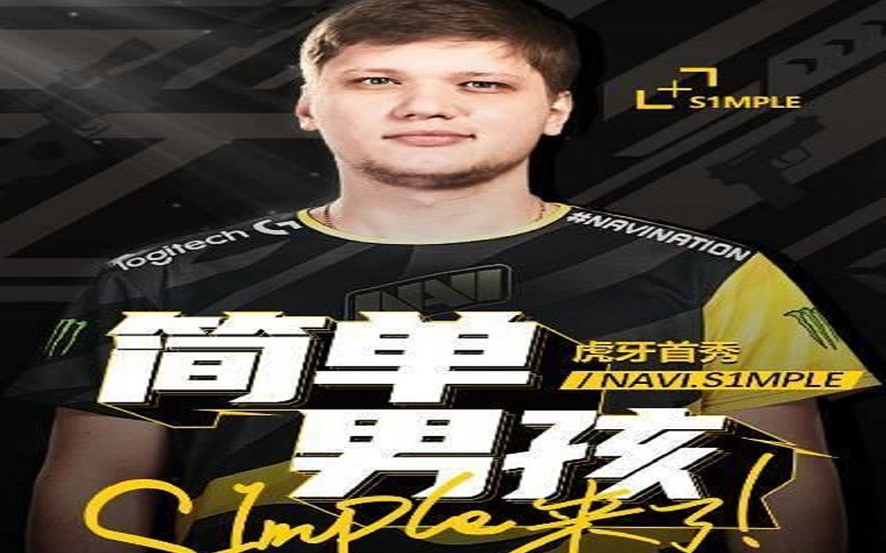 csgo简单男孩s1mple虎牙首秀