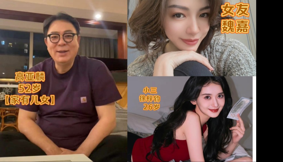 52岁高亚麟被女友曝光出轨家暴,小三身份被扒是关晓彤同学