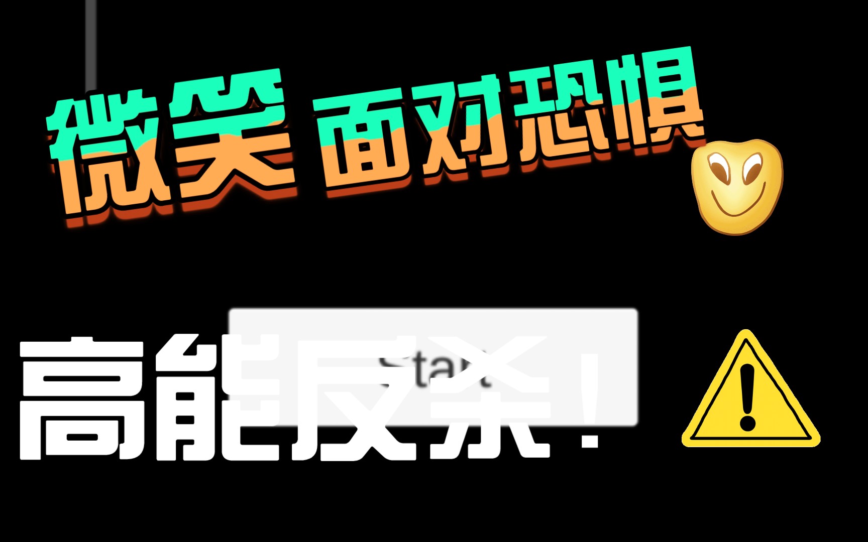 [图]遇到鬼的各种作死选择 游戏名:不恐怖的恐怖文字游戏