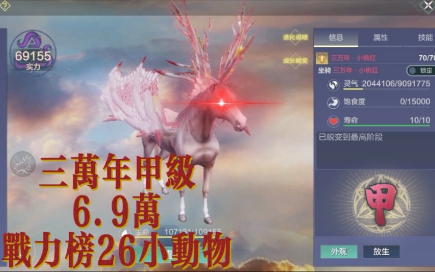妄想山海宠物69w战力榜26的大脑袋