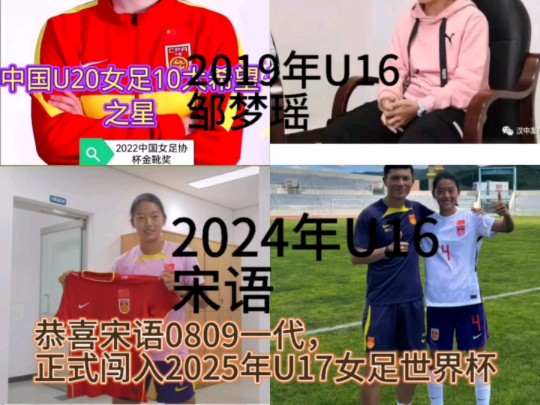 中国U16女足国家队正式闯入2025年U17女足世界杯!0809一代女足队员将不用参加加预选赛.哔哩哔哩bilibili