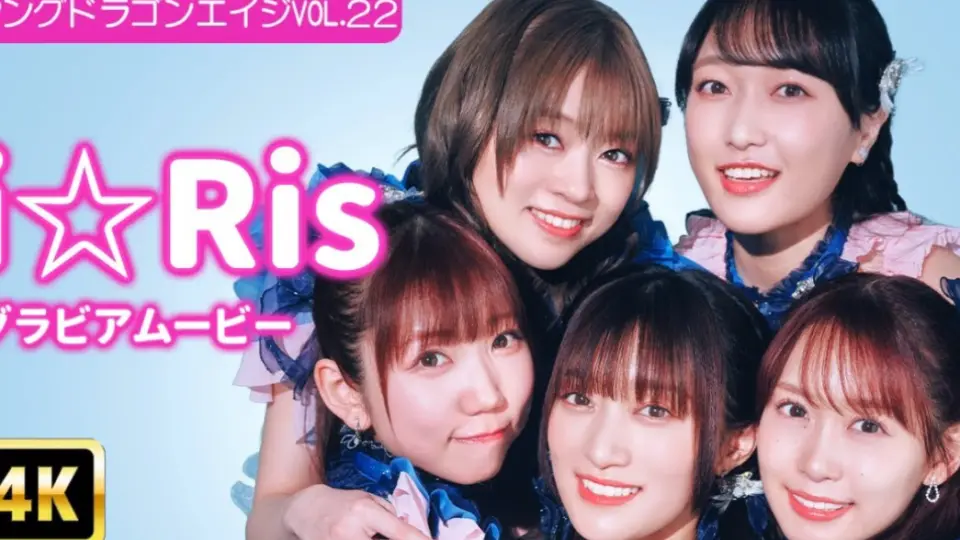 i☆Ris的舞蹈环节DANCE CORNER i☆Ris 5th Live Tour 2019 ~FEVER~_哔 