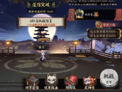 Download Video: 【阴阳师道馆】双老头孔雀 3刀砍死300加成狐连季    别说癞子这种话！煮波这不是癞这是操作你