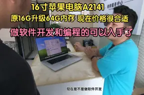 Download Video: A2141升级64G内存让做软件开发的粉丝苹果电脑满血复活，提升生产力