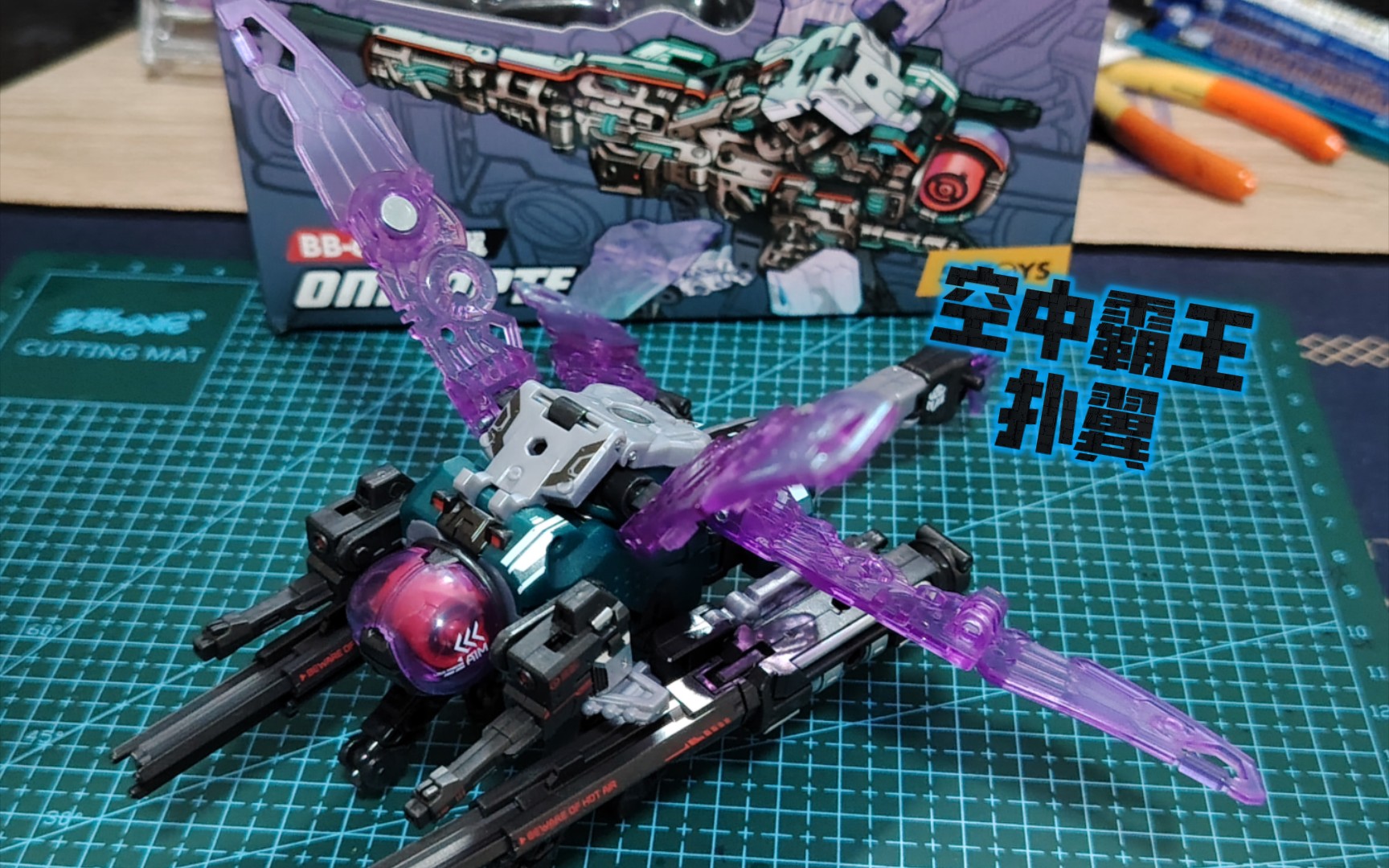 像蜻蜓的武装直升机,52toys猛兽匣系列-扑翼【三水的模玩分享第两百一