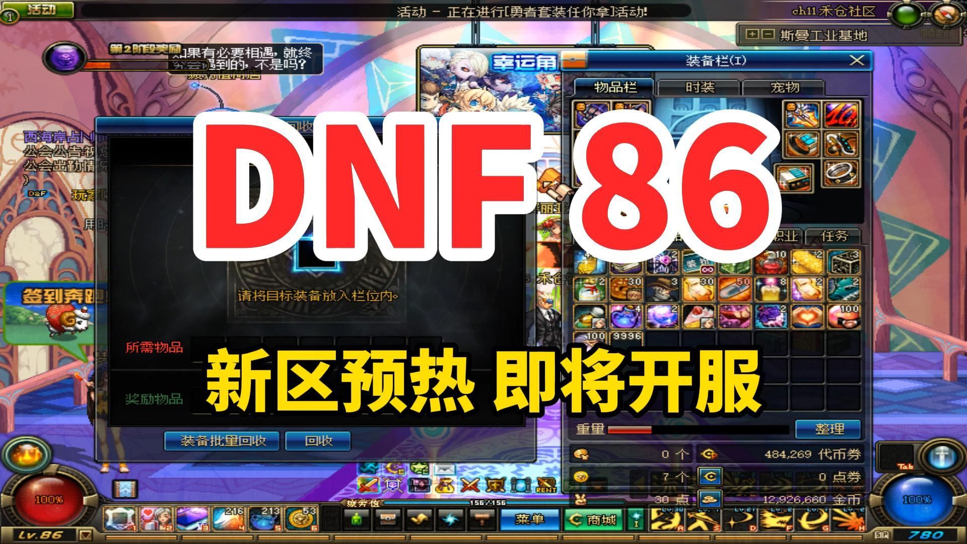 DNF86 复古怀旧仿官 JP，PK 场还原原版环境，刷图打团之余，来一场公平较量找回决斗场的乐趣