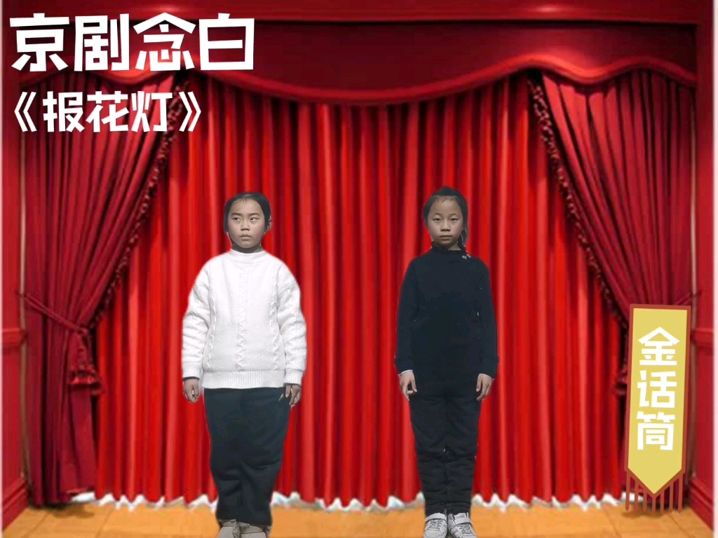 贯口报花灯绕口令吃葡萄不吐葡萄皮