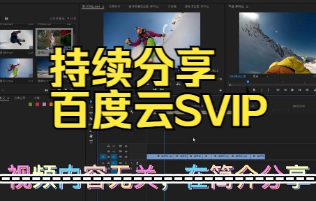 白嫖百度网盘SVIP分享2022【麻烦三连】百度网盘超级会员迅雷会员百度云svip不限速下载来咯哔哩哔哩bilibili