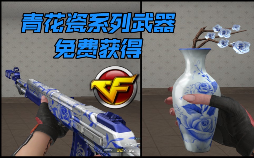 cf国风"青花瓷 "系列正式上线!11月活动武器!准备好白嫖!
