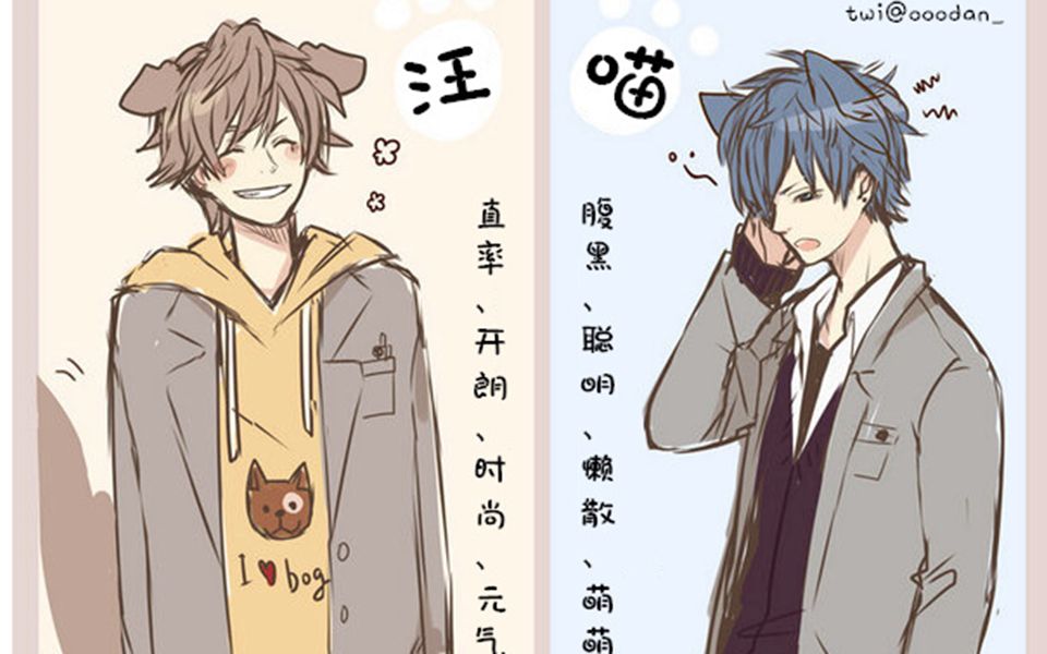 【选择向】犬系和猫系的男生哪个更戳你的萌点?