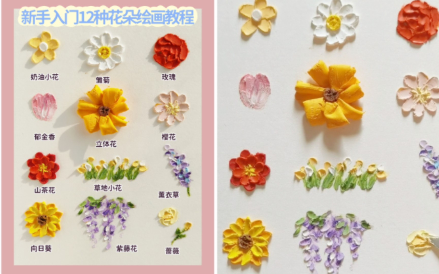 油画棒教程|刮刀保姆级12种花朵绘画教程哔哩哔哩bilibili