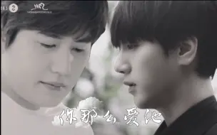 Descargar video: 【圭云】你那么爱他 （曺圭贤x金钟云 圭贤x艺声）Super Junior