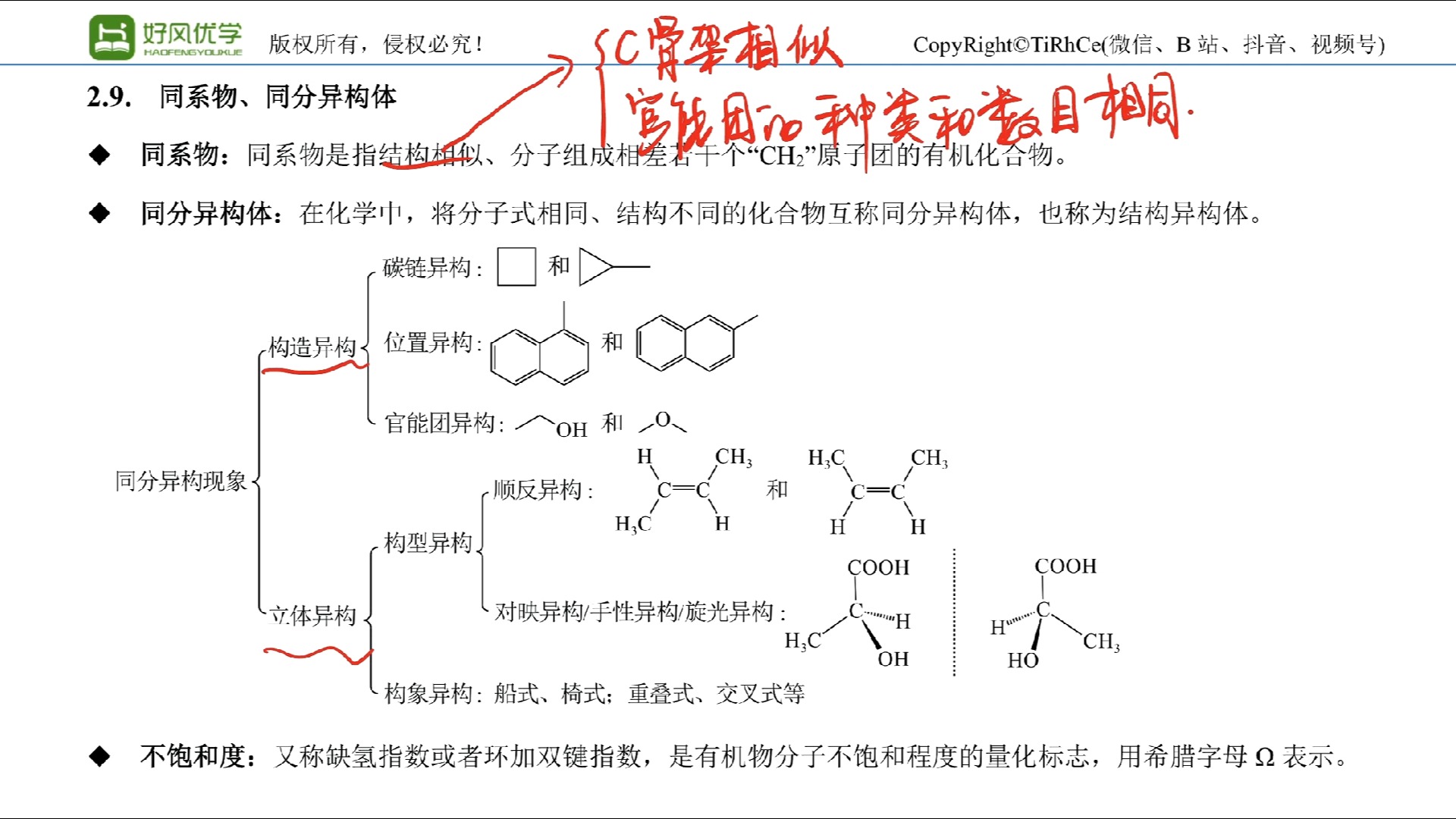 c3h8o的同分异构体图图片