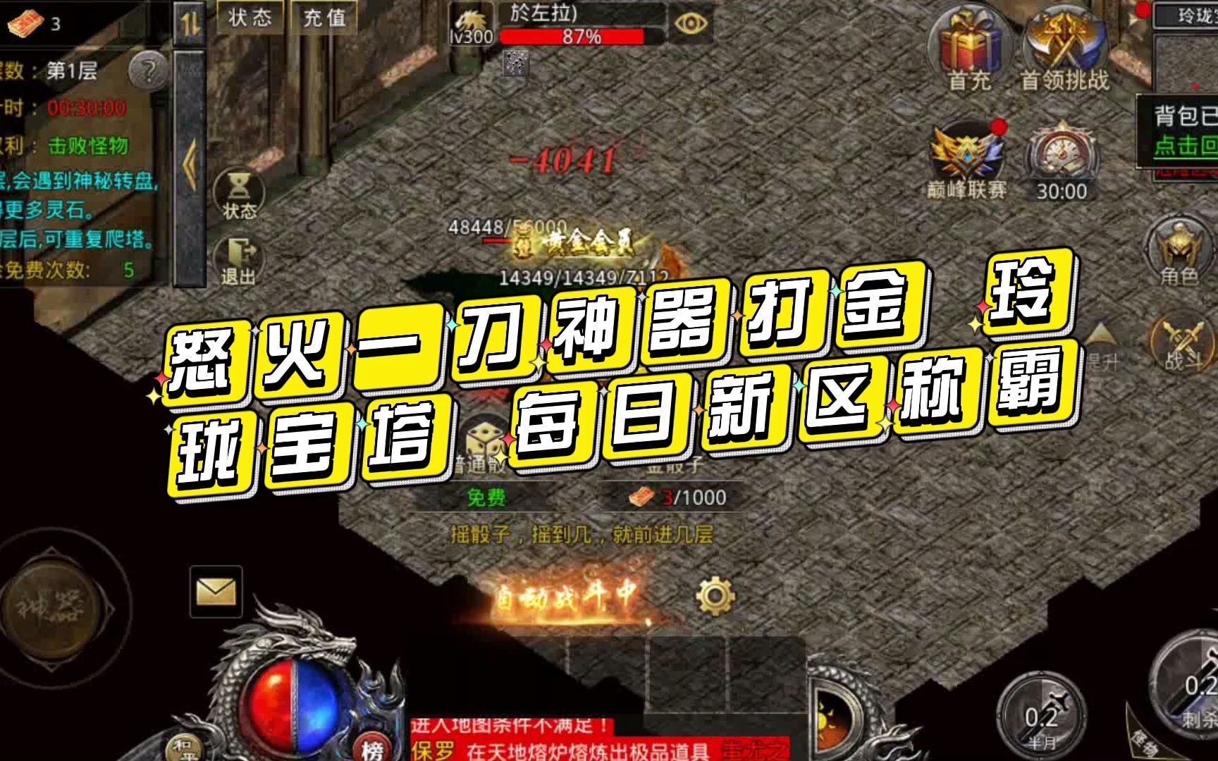 怒火一刀神器打金 三职业玲珑宝塔 迷失传说 打金传奇