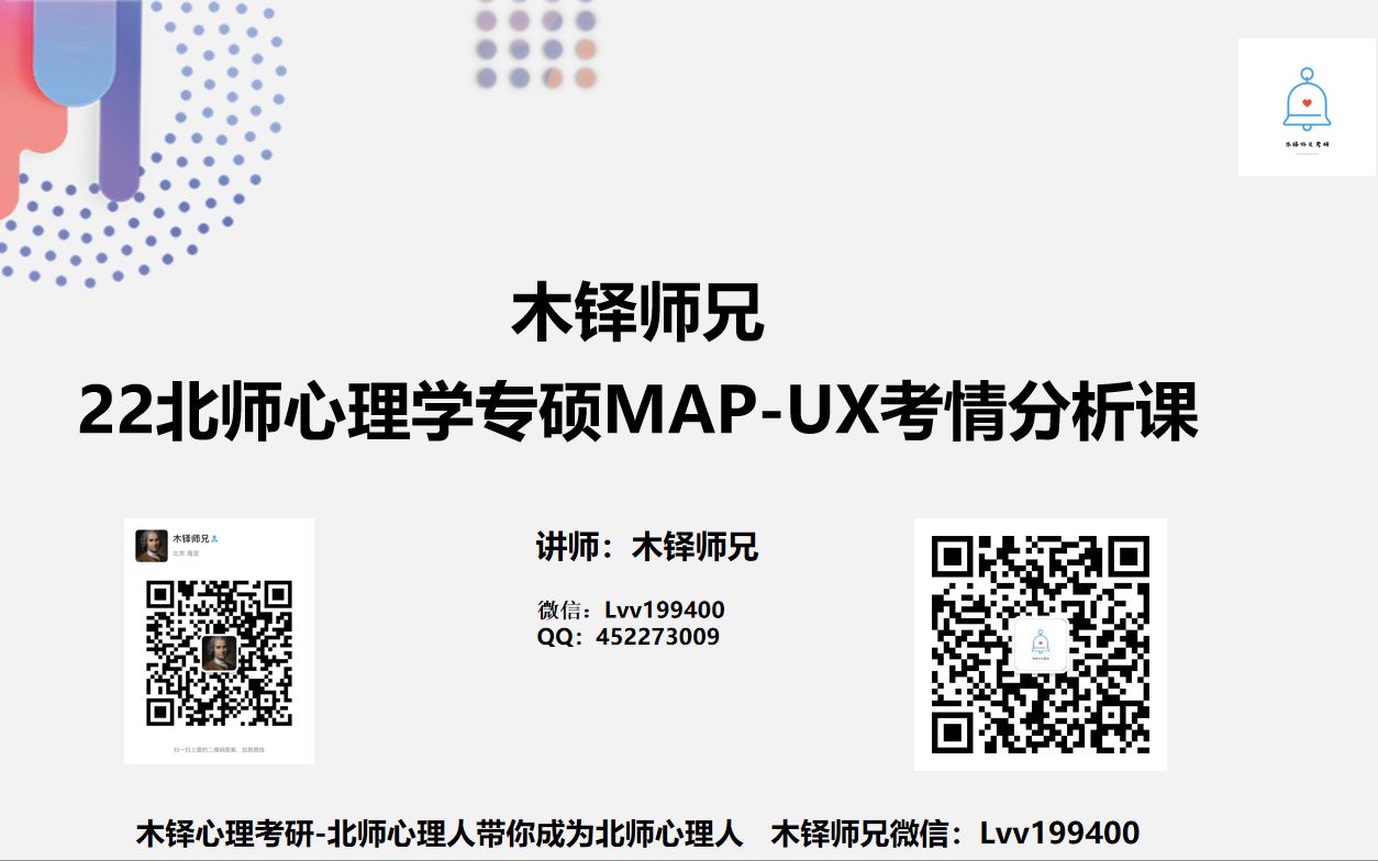 2022北京师范大学心理学部应用心理学专业硕士(MAP)347考研考情分析哔哩哔哩bilibili