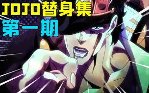 Download Video: 时停五秒你究竟能干什么！？白金之星一共有几种用法？【JOJO替身集#1】