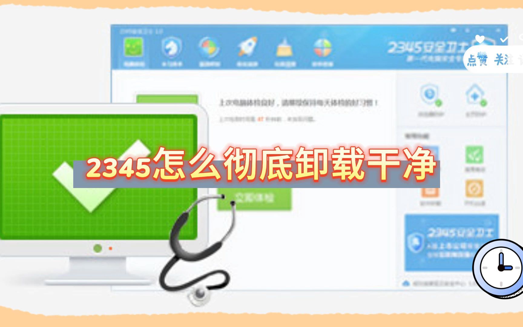 2345怎么彻底卸载干净哔哩哔哩bilibili