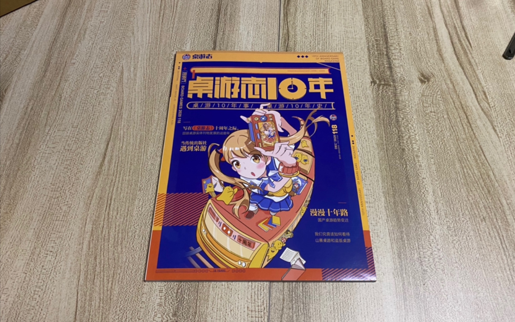 桌游志10周年开箱