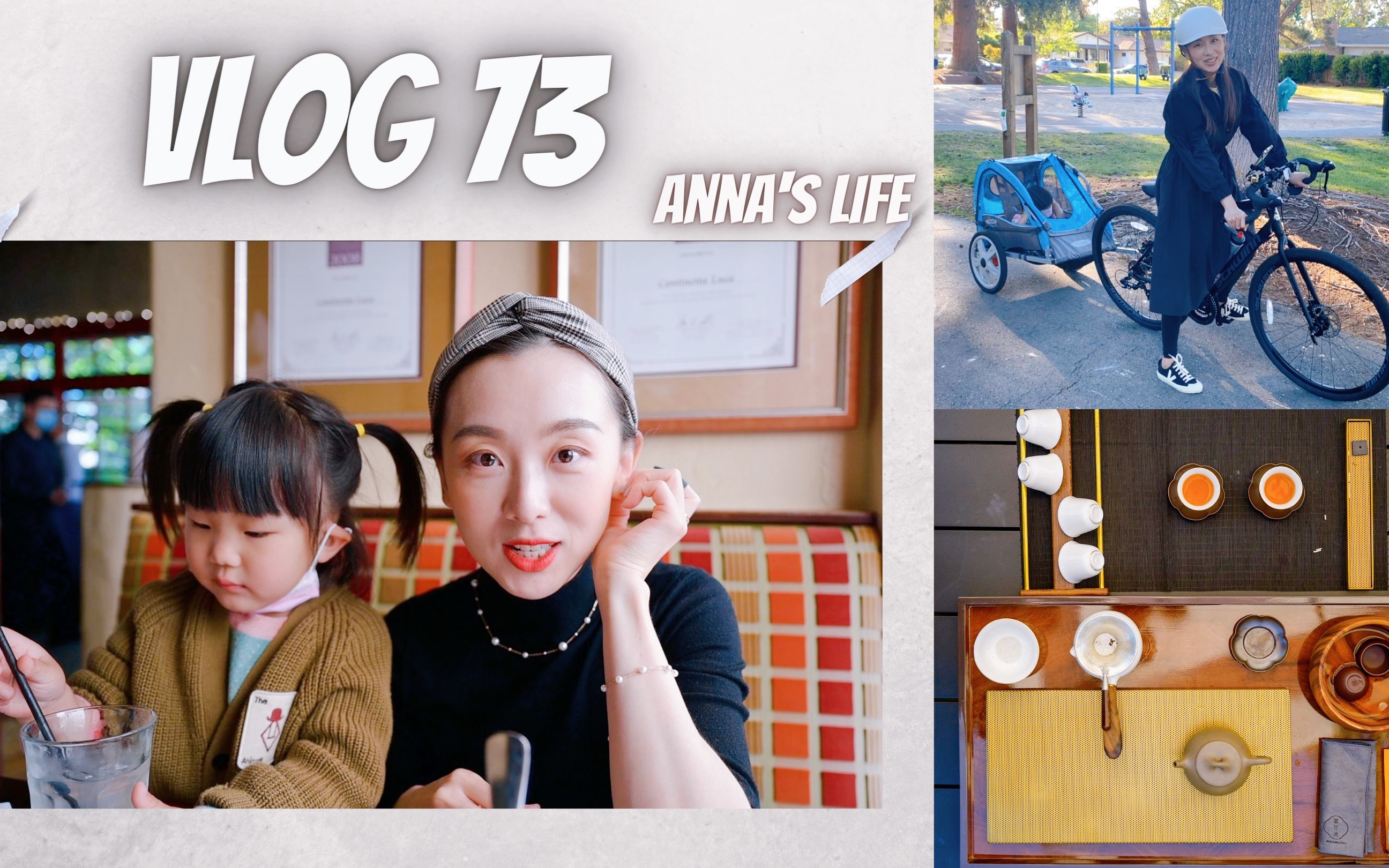 【Anna阿姨 vlog #73】泡茶 健身 做饭 骑车 我是多么滴健康~哔哩哔哩bilibili