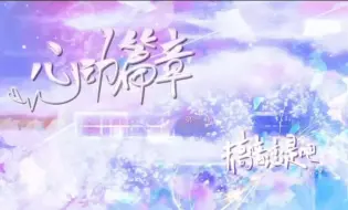 Descargar video: 【L/M CP向同人系列广播剧】《心动篇章》第一期——《搞暗恋是吧》