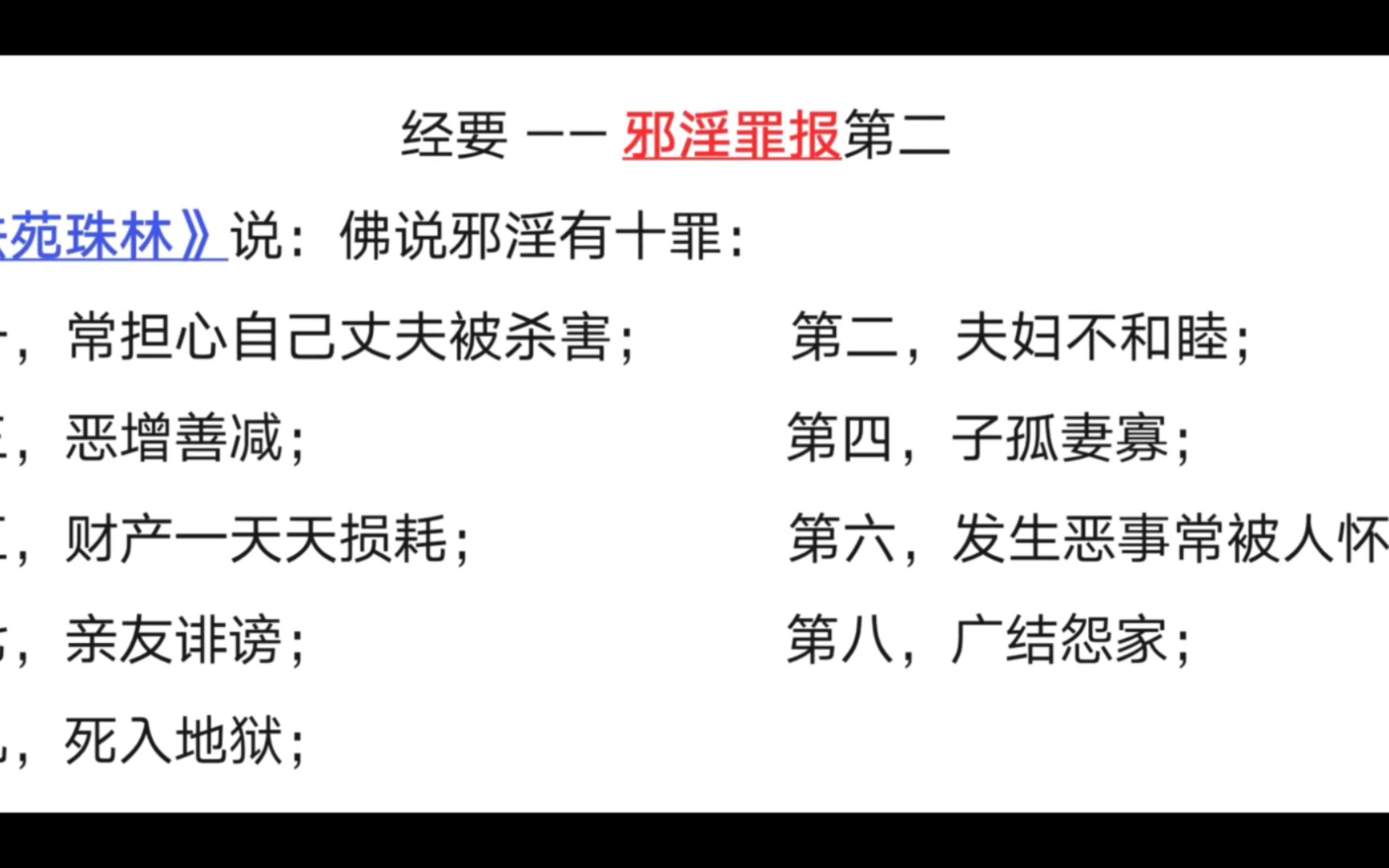 《欲海回狂》经要——邪淫罪报第二哔哩哔哩bilibili