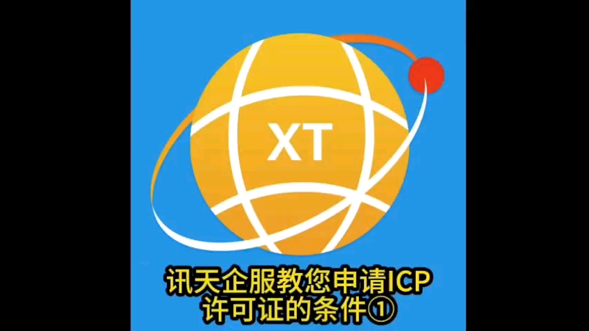 申请ICP许可证的条件哔哩哔哩bilibili