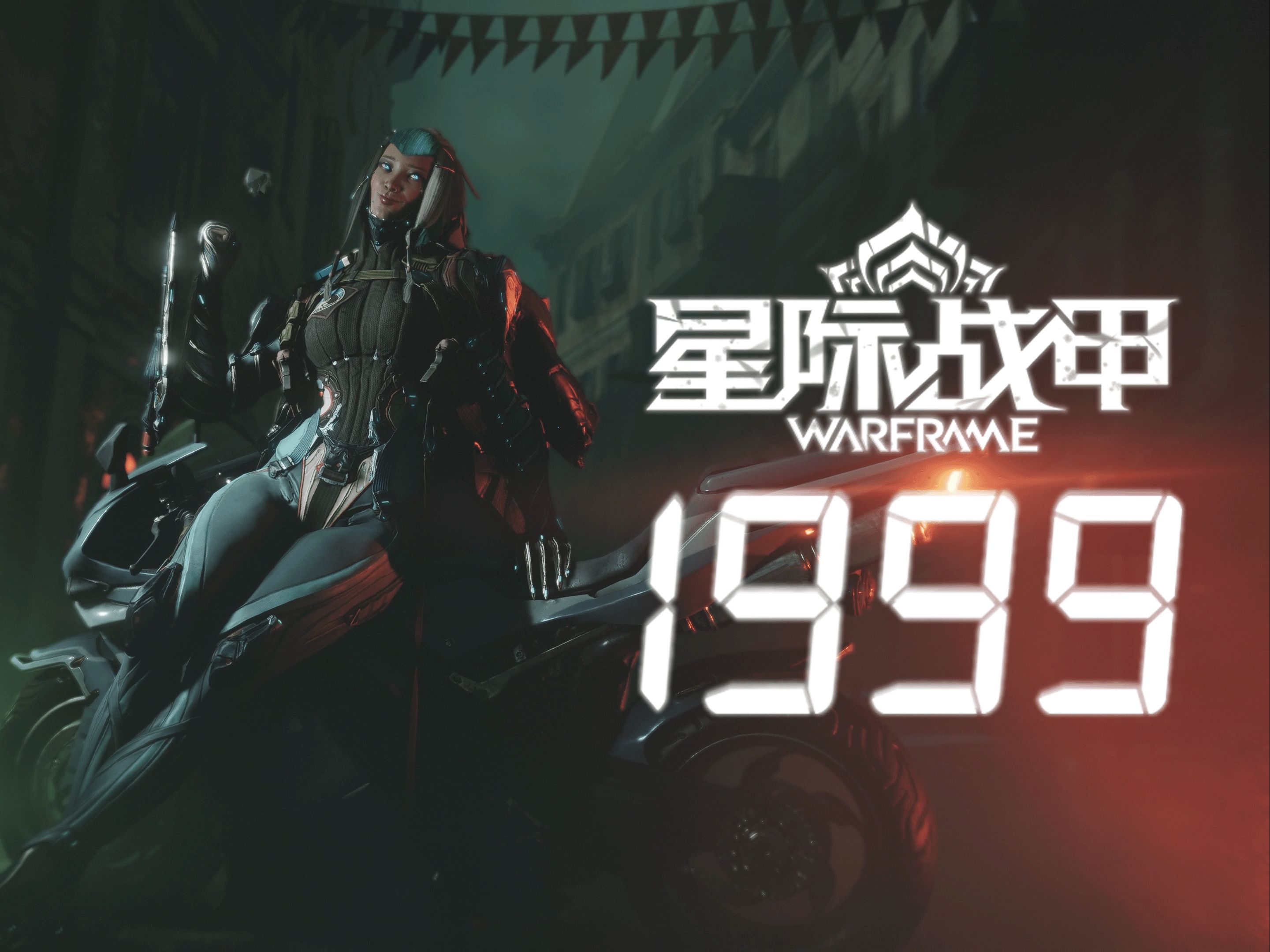 【星际战甲】年度版本「星际战甲:1999」原型战甲——碧