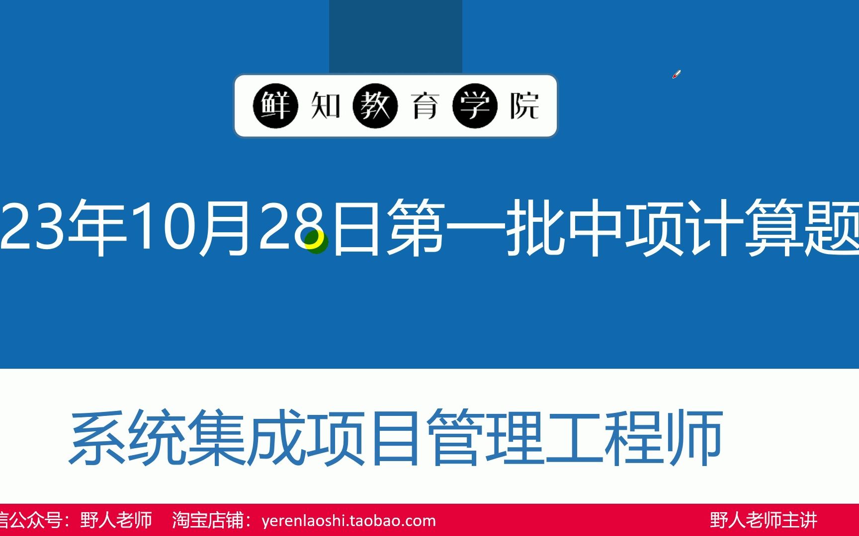 2023年11月系统集成项目管理工程师案例分析计算题解析(第1批)哔哩哔哩bilibili