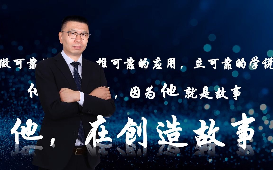 身边的科学家——康锐教授