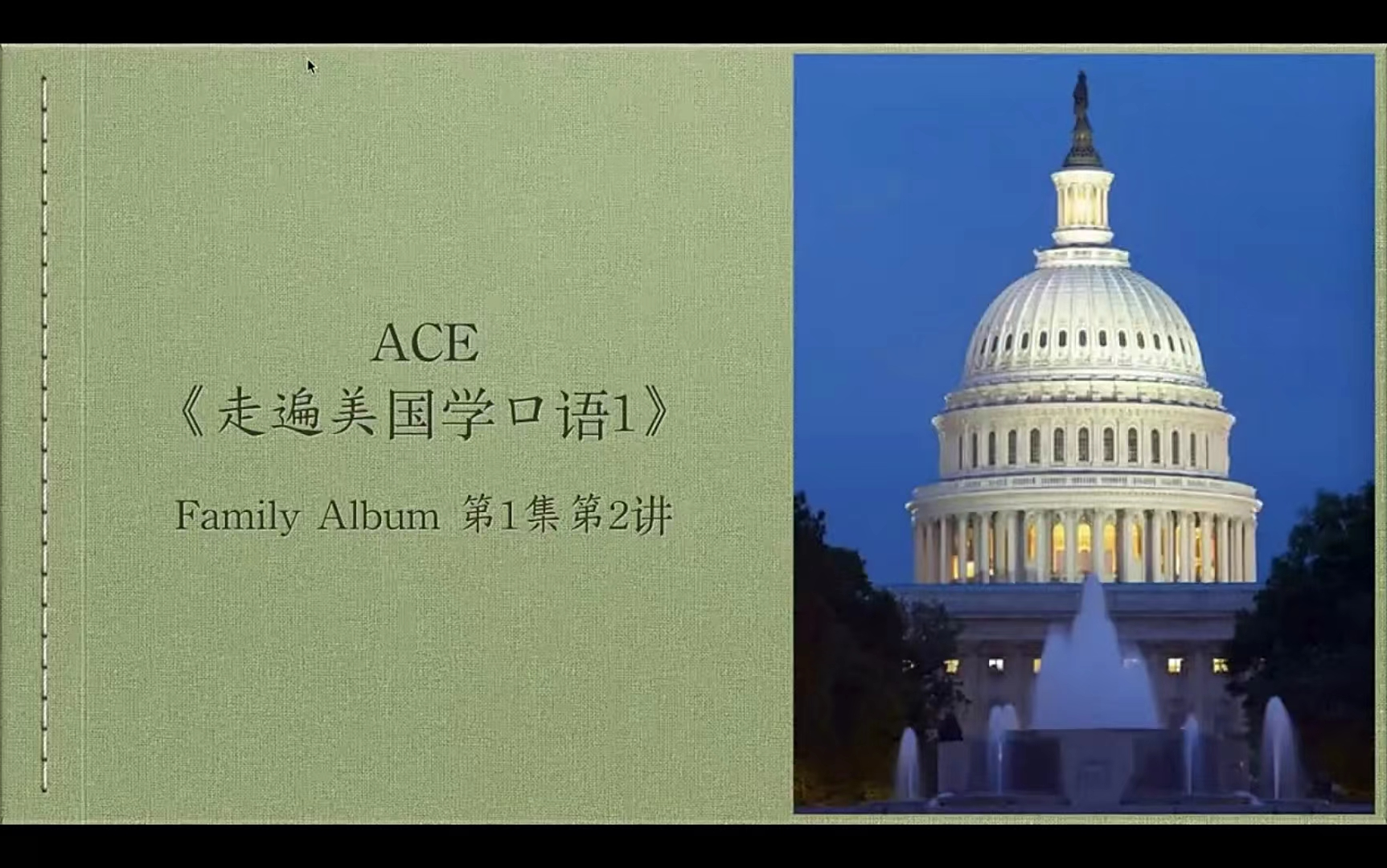 [图]ACE-走遍美国学口语 高清中文讲解 （43集完结）