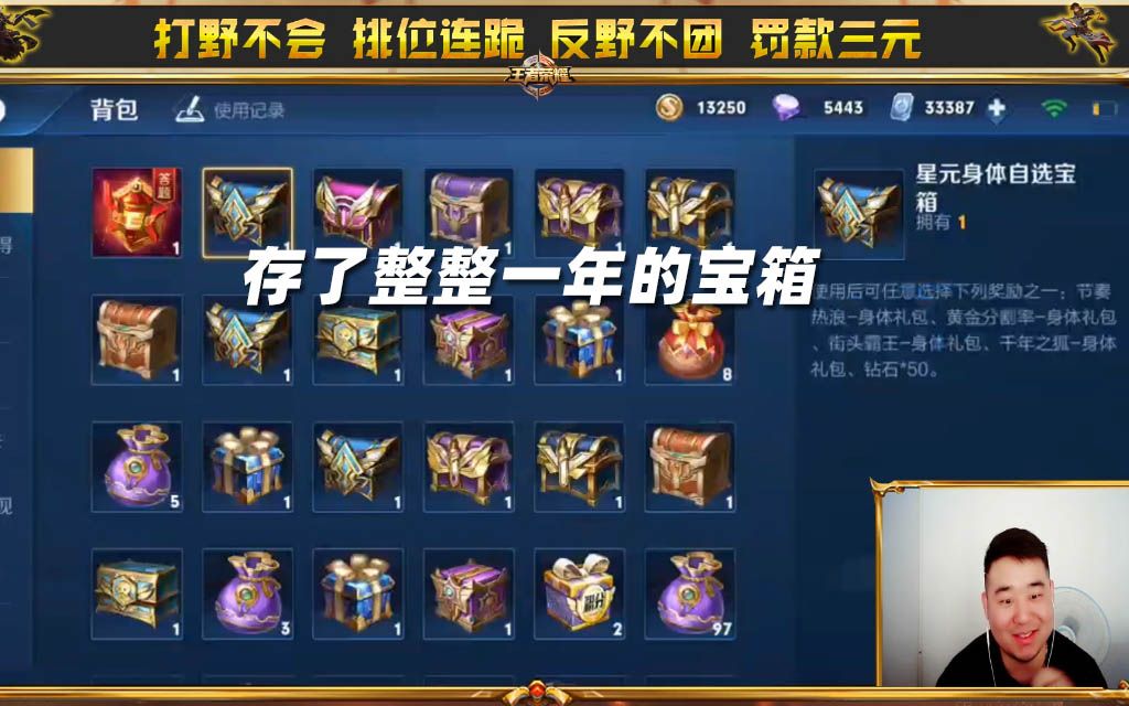 王者荣耀辣条哥一口气开光仓库中存了一年的超级宝箱